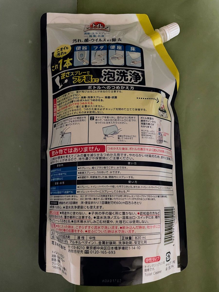 トイレマジックリン除菌・抗菌　詰替用　クリーンミントの香り2個