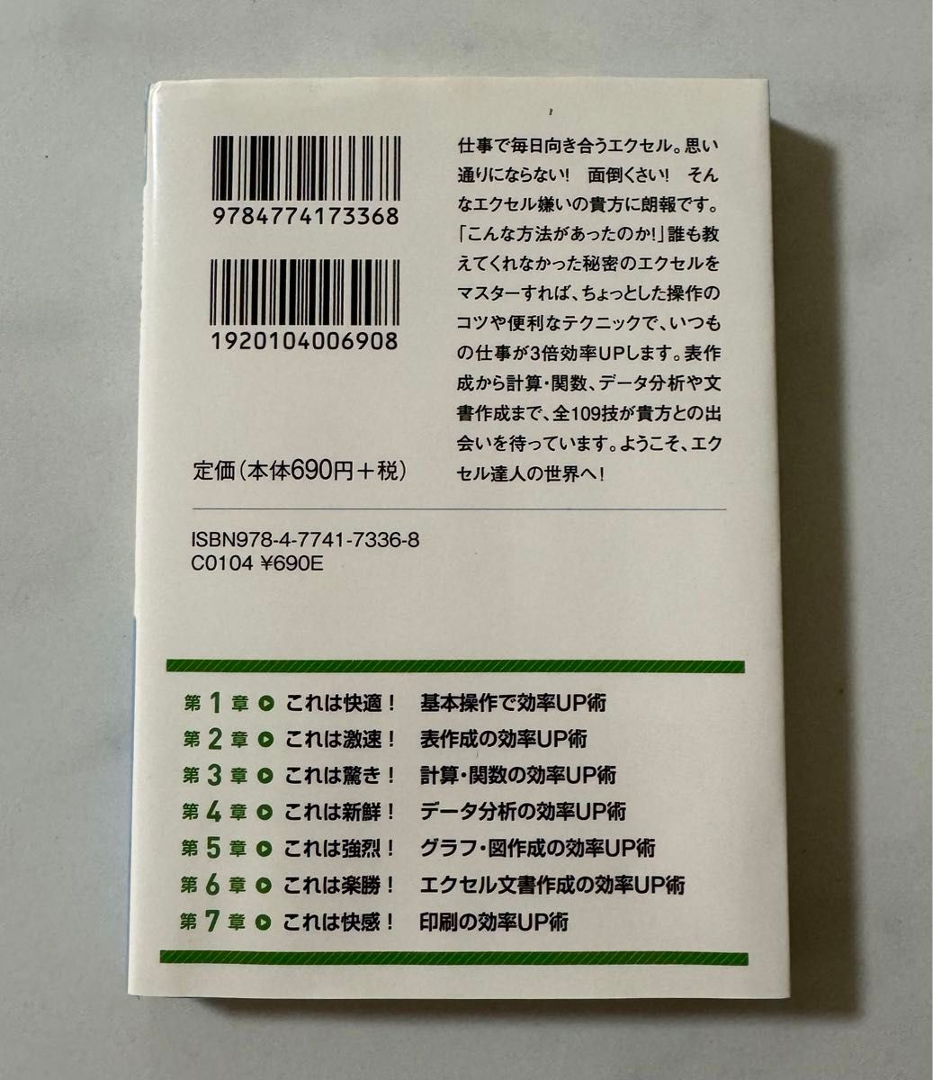 エクセル仕事がはかどる！効率ＵＰ術 （今すぐ使えるかんたん文庫　０２０） 尾崎裕子／著