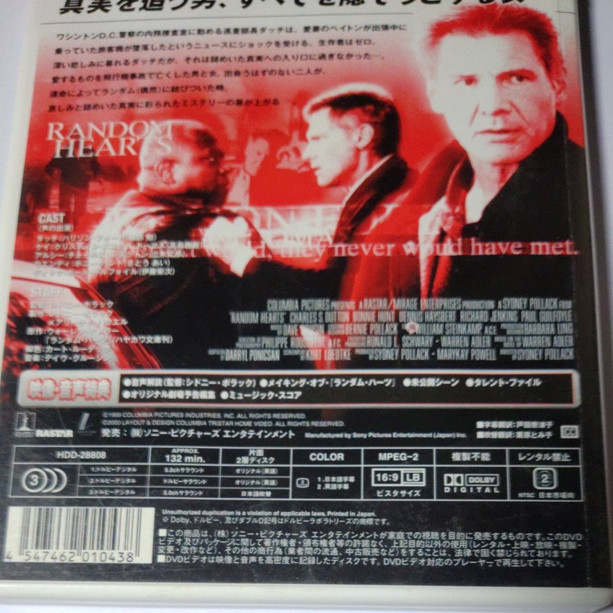DVD「ランダムハーツ｣コレクター・ズエディション　出演　ハリソン・フォード