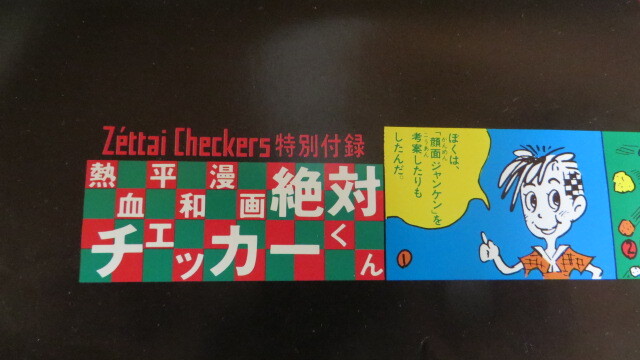  абсолютный The Checkers постер THE CHECKERSpo колено Canyon глициния ...(fmiya). внутри . высота ... большой земля .. 2 Tsuruku Masaharu Tokunaga .. Fujii Naoyuki 