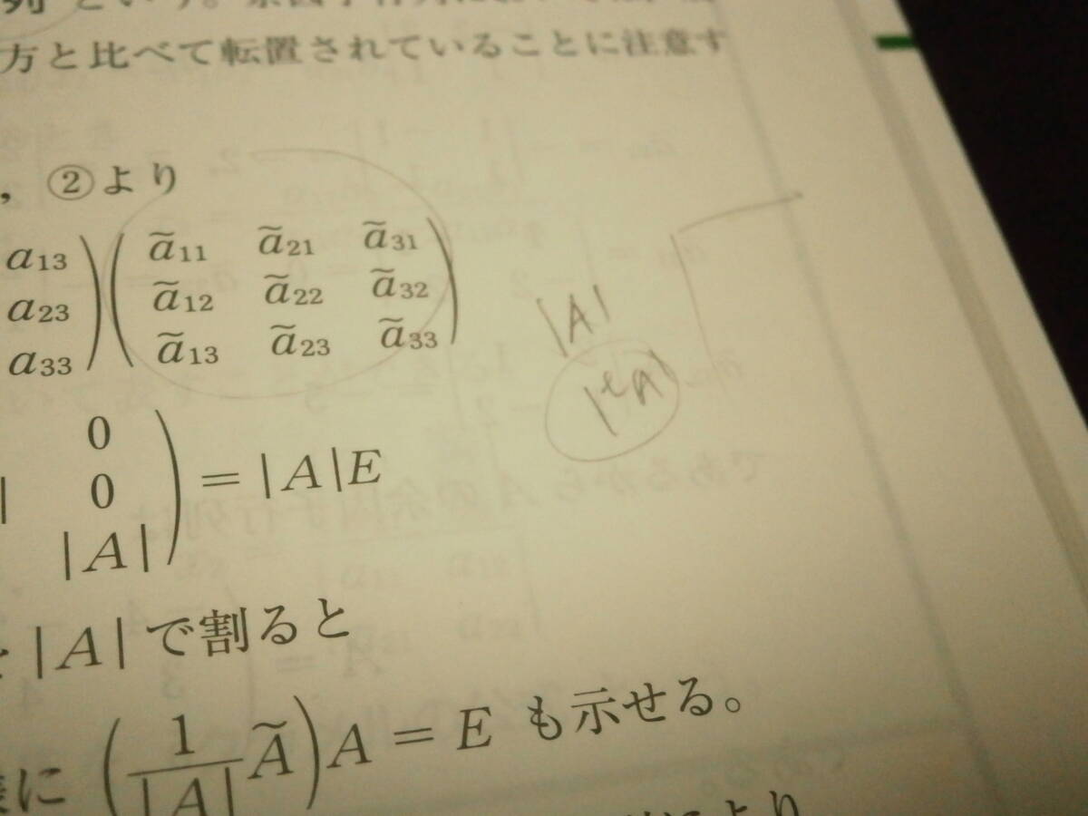 □2812 新版　線形代数　　※ 画像以外に書き込み、マーカーペン・ボールペンの線引きがあります。_画像3