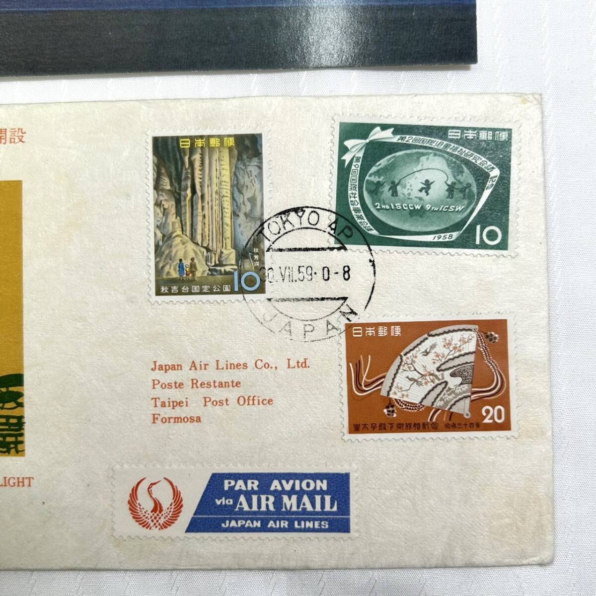 12214★日本航空 東京ー台北線開設 第１便記念 1959年 AIR MAIL レア 希少 初日カバー 日本郵便 切手 封筒 封書 JAPAN AIR LINES TAIPEI_画像3