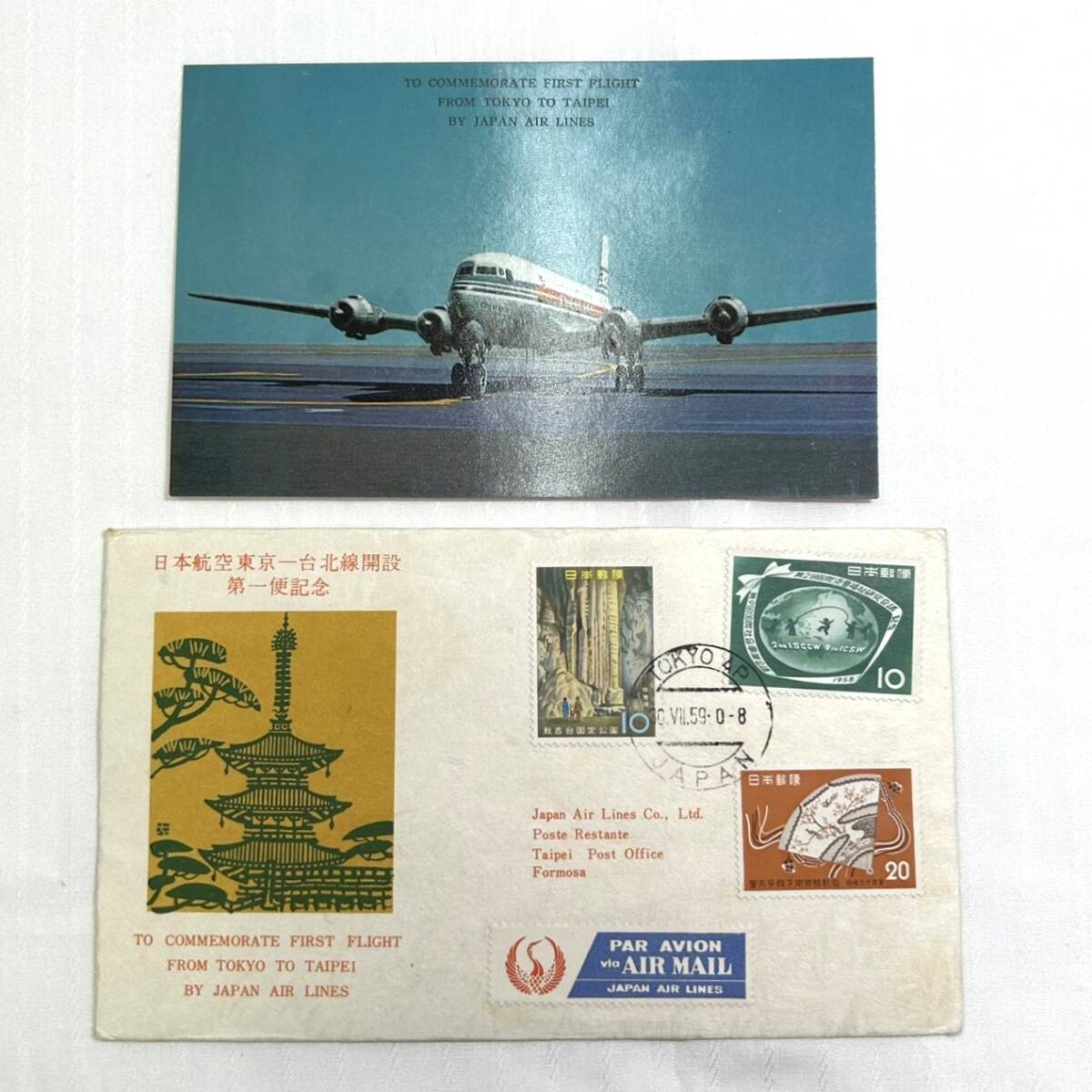 12214★日本航空 東京ー台北線開設 第１便記念 1959年 AIR MAIL レア 希少 初日カバー 日本郵便 切手 封筒 封書 JAPAN AIR LINES TAIPEI_画像1