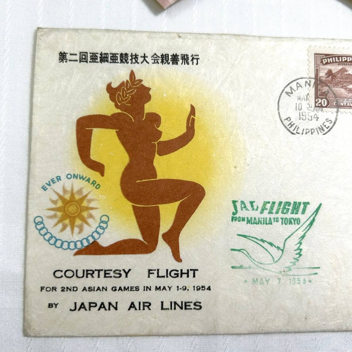 12202★第二回亜細亜競技大会親善飛行 初日カバー レア 希少 航空郵便 MANICA 1954年 COURTESY FLIGHT 切手 消印 封筒 封書 JAL FLIGHT_画像2