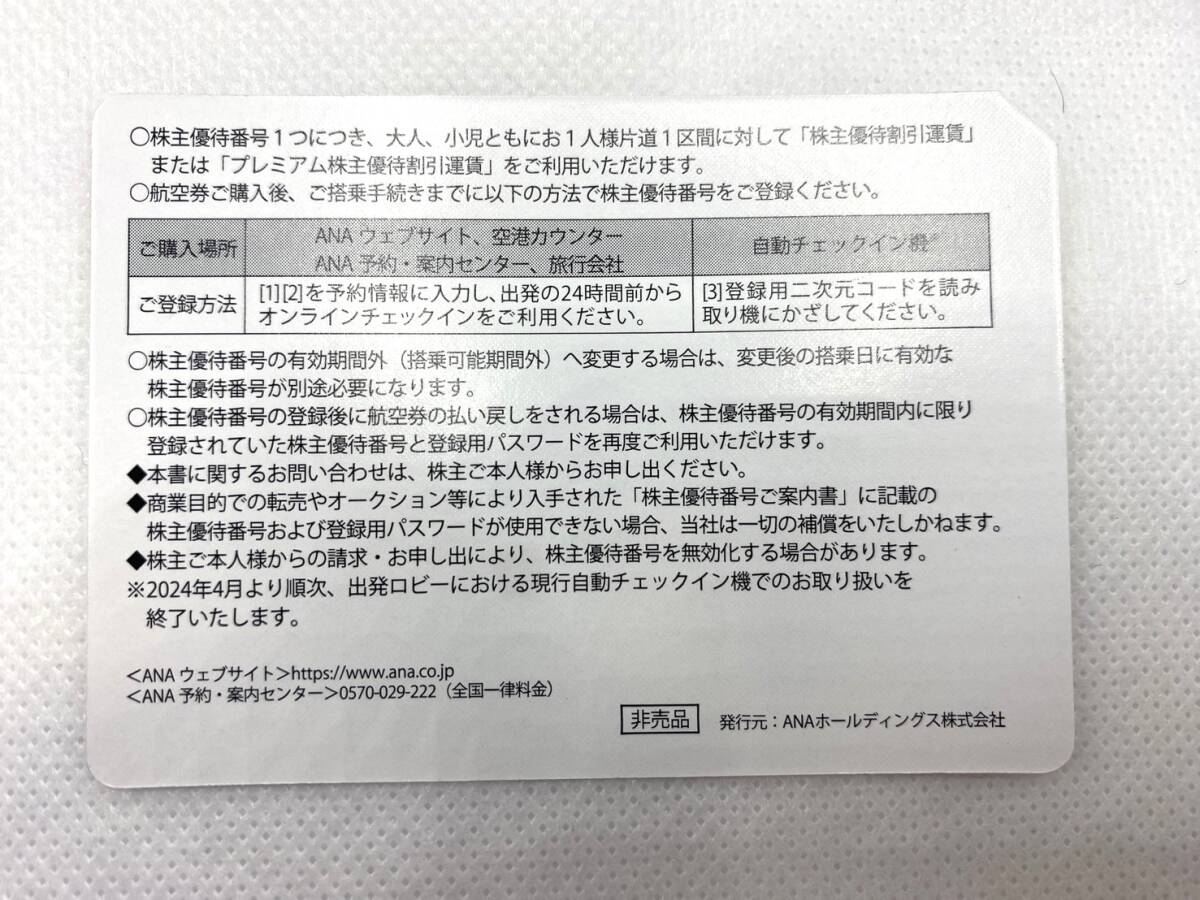 12121★1枚 ANA 株主優待券 番号通知のみ 全日空 2024年11月30日まで ご搭乗分 コード通知のみ 発送なし 黄色 1枚の価格 航空券 割引券の画像2