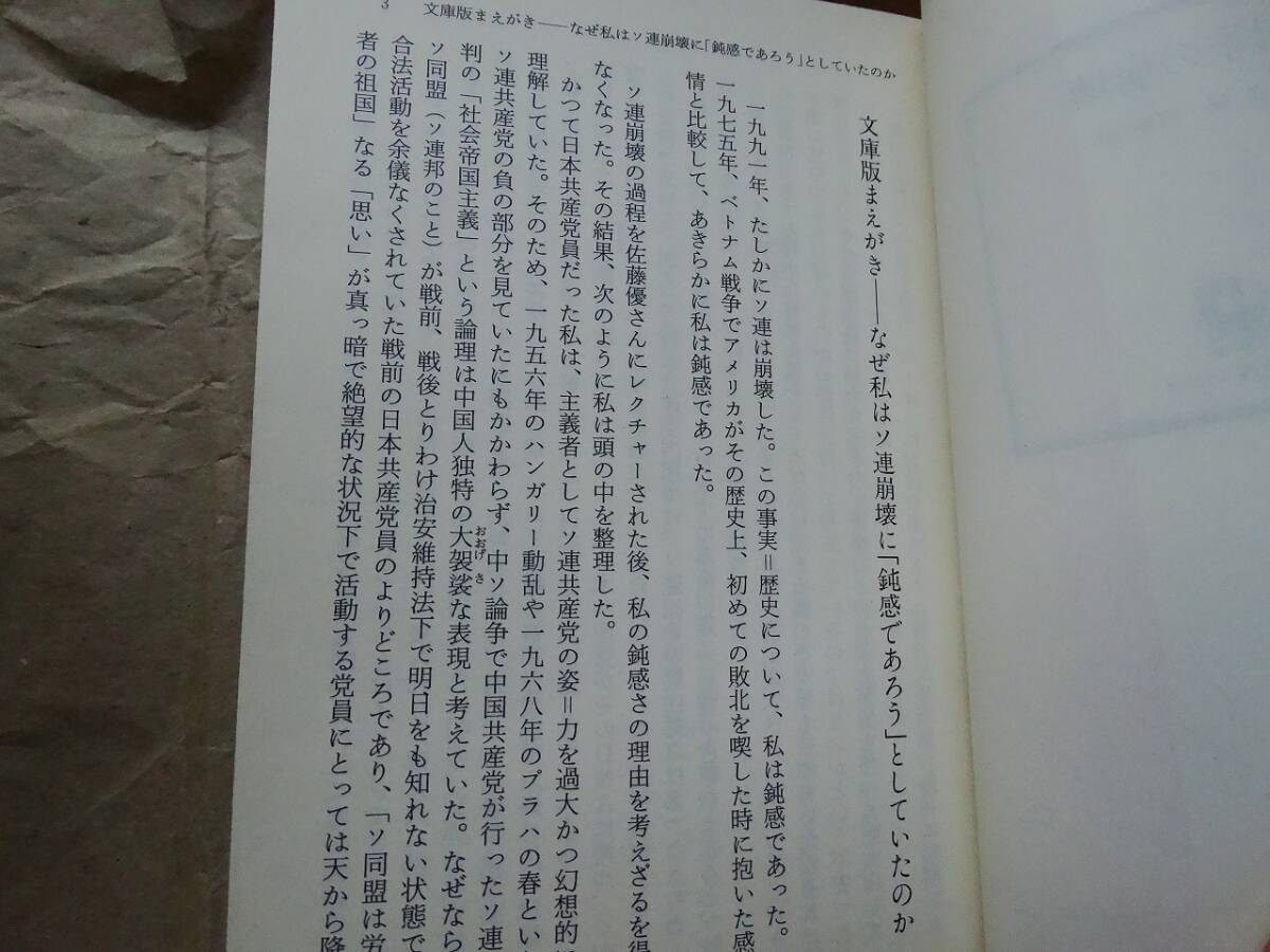 国家の崩壊 佐藤優／著　宮崎学／聞き手_画像2