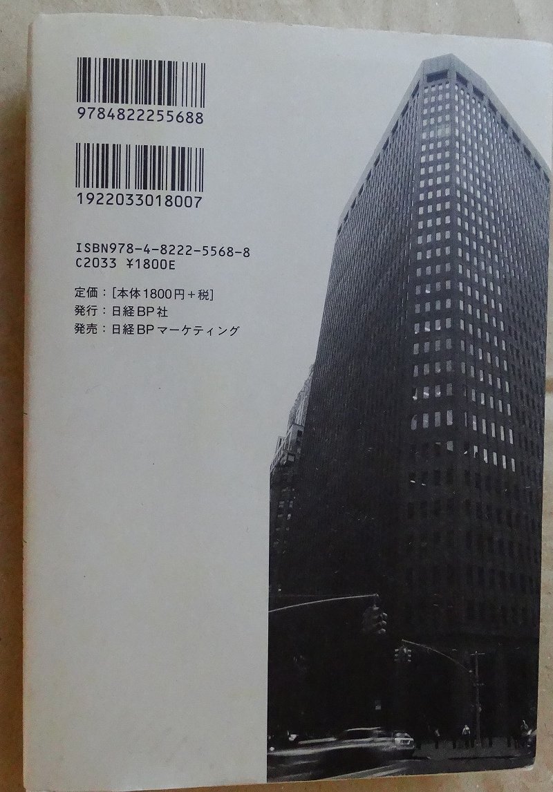 ゴールドマン・サックスＭ＆Ａ戦記　伝説のアドバイザーが見た企業再編の舞台裏 服部暢達／著_画像8