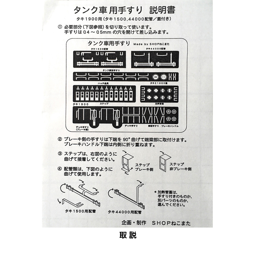 【エッチングパーツ】タンク車手すり（２枚セット）_画像5