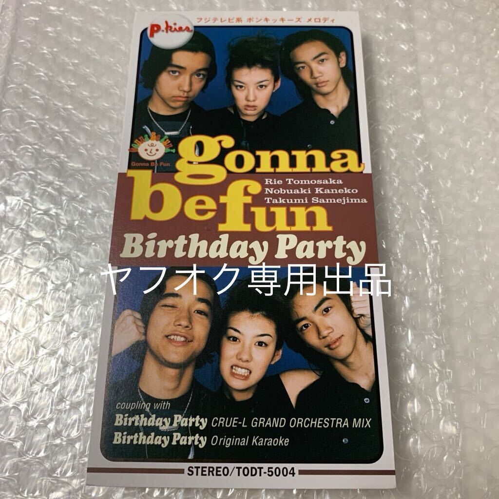 【８ｃｍ】 Ｂｉｒｔｈｄａｙ Ｐａｒｔｙ／Ｇｏｎｎａ Ｂｅ Ｆｕｎ　ともさかりえ　ポンキッキーズ_画像1