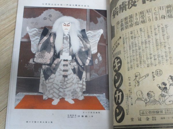  kabuki * play magazine # entertainment .. Showa era 16 year 12 month // cover .:.... sound [ inside garden ] tail on ...* Nakamura . right ..* Matsumoto . four .* large arrow city next .