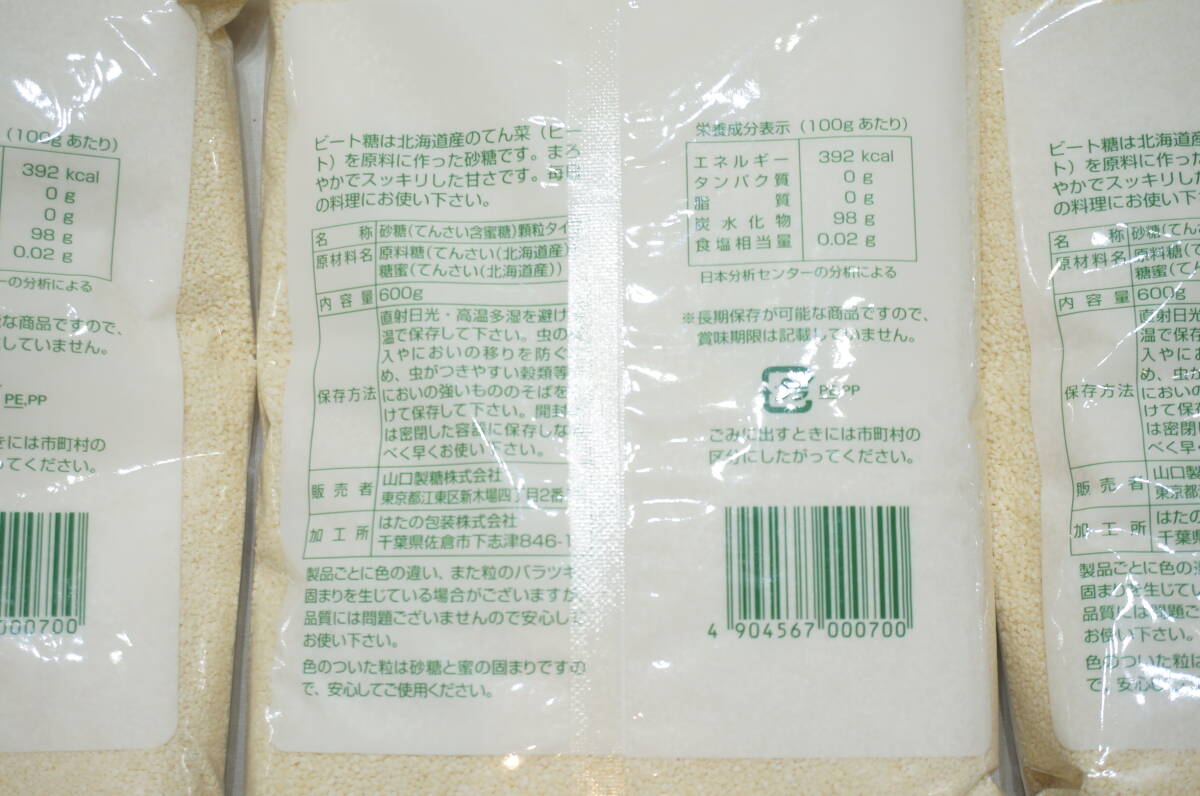 【L31A】5点セット！山口製糖 北海道産 ビート糖 3点/カップ印 きび砂糖 1点/スプーン印 中ザラ糖 1点 おまとめセット 調味料の画像5
