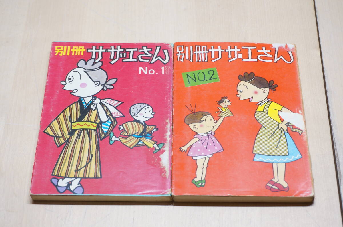 【E62E】いじわるばあさん エプロンおばさん 新やじきた道中記 別冊サザエさん 19冊セット 長谷川町子 当時もの 昭和レトロ_画像6