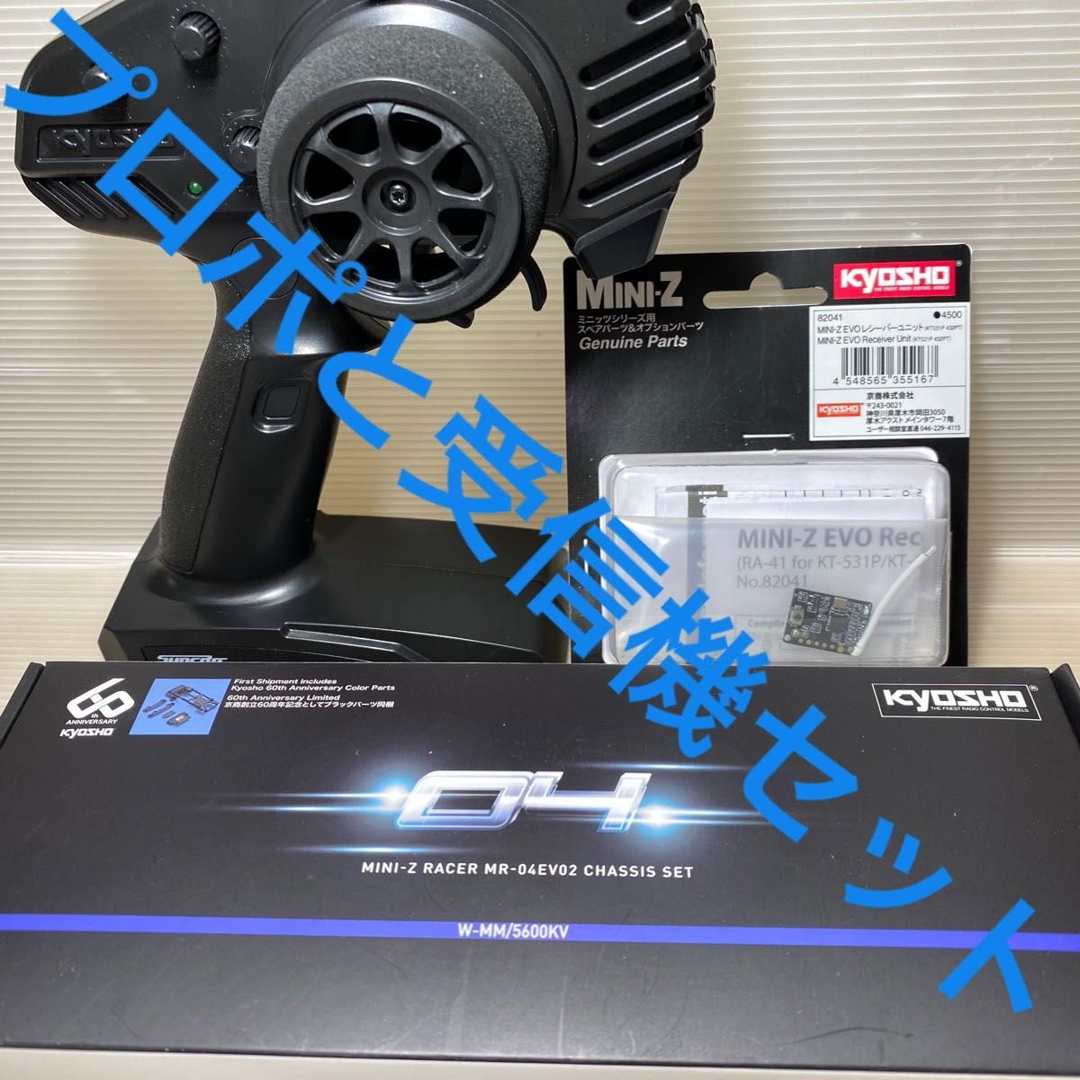 京商ミニッツレーサー MR-04EVO2 シャシーセット (W-MM/5600KV 京商ミニッツレーサー MR-04EVO2 シャシーセット (W-MM/5600KV