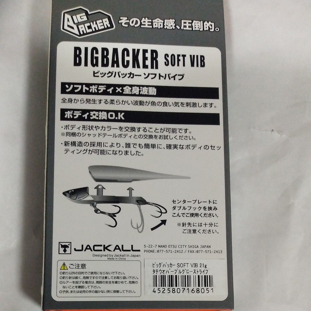 JACKALL ジャッカル　ビッグバッカー  ソフトバイブ　BBスペアボディ　セット