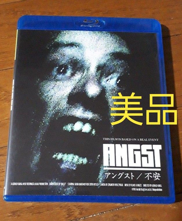 アングスト/不安　Blu-ray