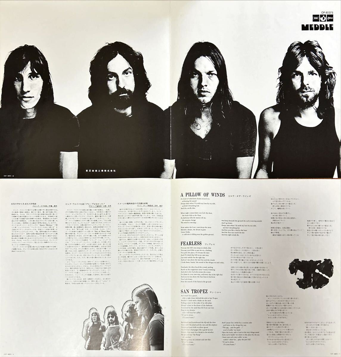 【国内盤 】Pink Floyd Meddle / ピンクフロイド おせっかい _画像4