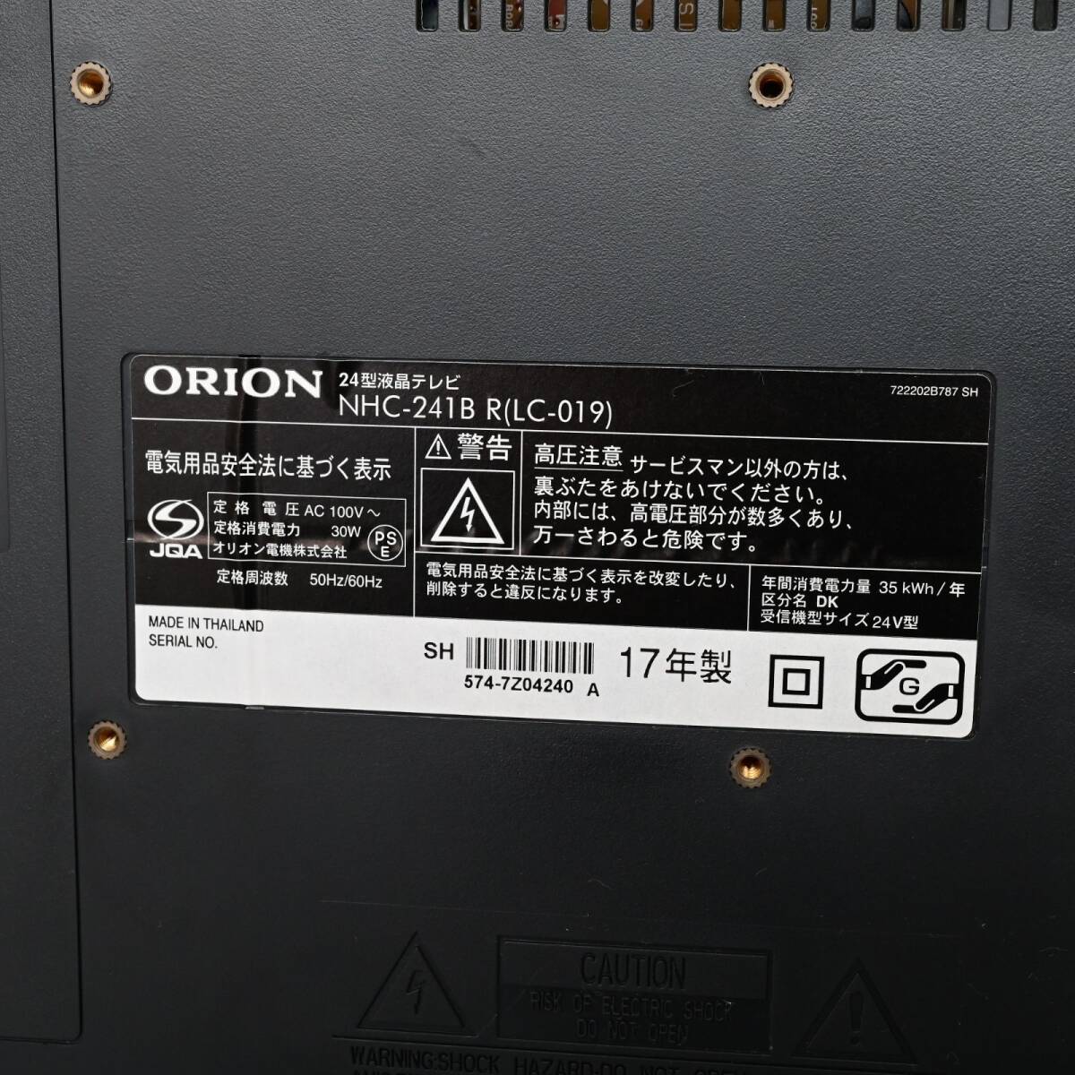 オリオン NHC-241B(LC-019)24型 2017年製 液晶テレビ|Yahoo オリオン NHC-241B(LC-019)24型 2017年製 液晶テレビ|Yahoo