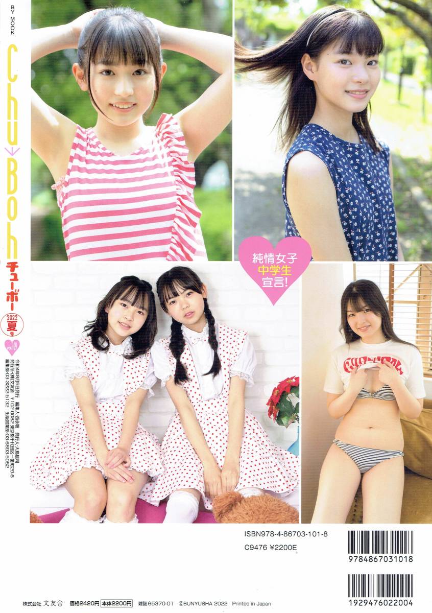CHU BOH (チューボー)vol.109 2022年夏 DVD110分級収録(未開封 CHU BOH (チューボー)vol.109 2022年夏 DVD110分級収録(未開封