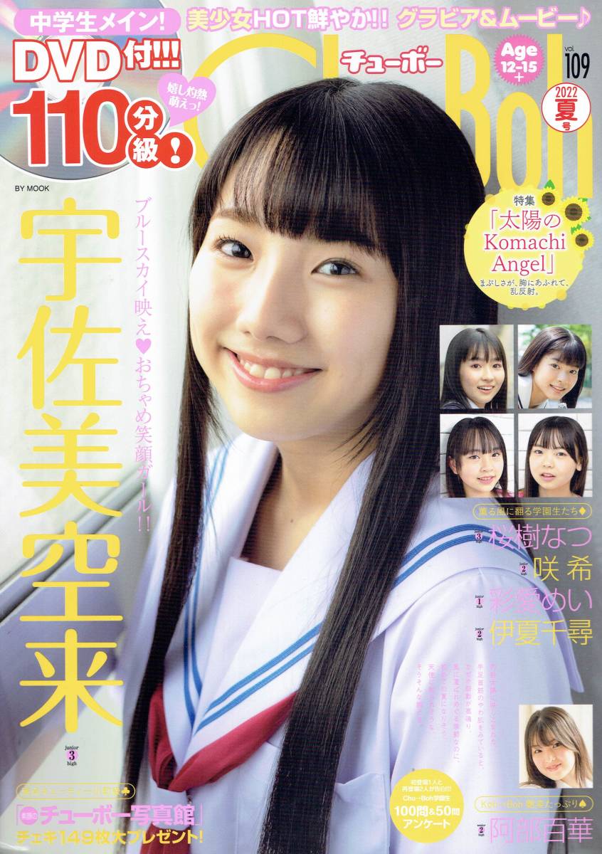 CHU BOH (チューボー)vol.109 2022年夏 DVD110分級収録(未開封 CHU BOH (チューボー)vol.109 2022年夏 DVD110分級収録(未開封
