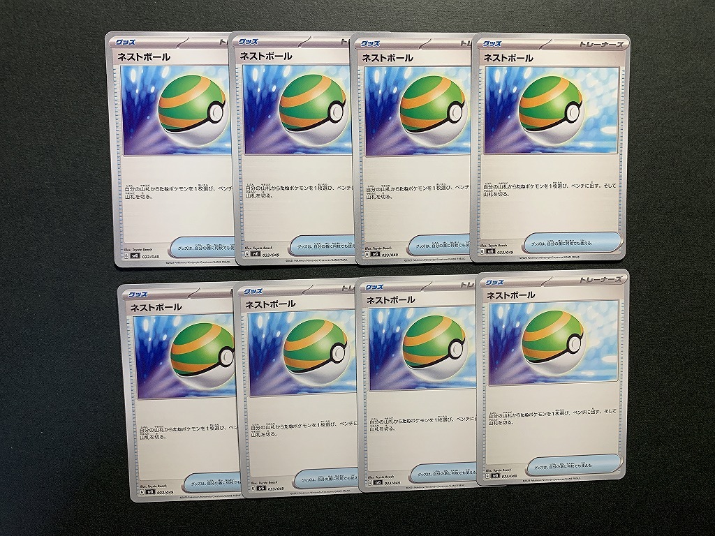 ポケモンカード ネストボール 8枚 svG / Pokemon card クリムゾンヘイズ サイバージャッジ ワイルドフォース