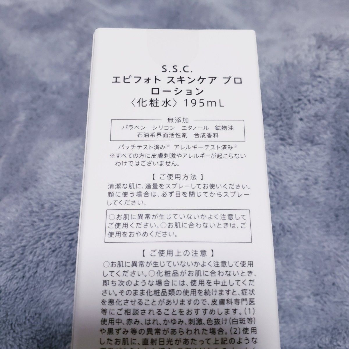 【新品】ミュゼ S.S.C エピフォト スキンケア プロ ローション 化粧水