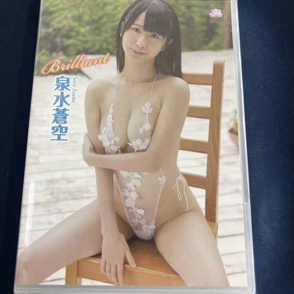 ★特価品☆ 【DVD】 泉水蒼空 Brilliant / emmys 正規品 新品 アイドル イメージ_画像1