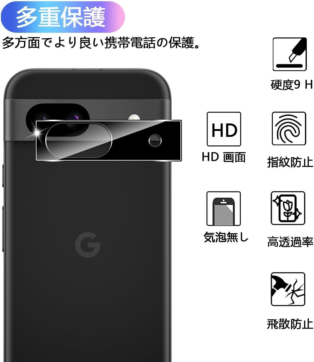 日本製 旭硝子 カメラ 2枚 黒縁 ラウンドエッジ加工 Google Pixel 8a グーグル ピクセル 硬度9H 高透過 貼り付け簡単 保護 フィルム ガラス_画像7