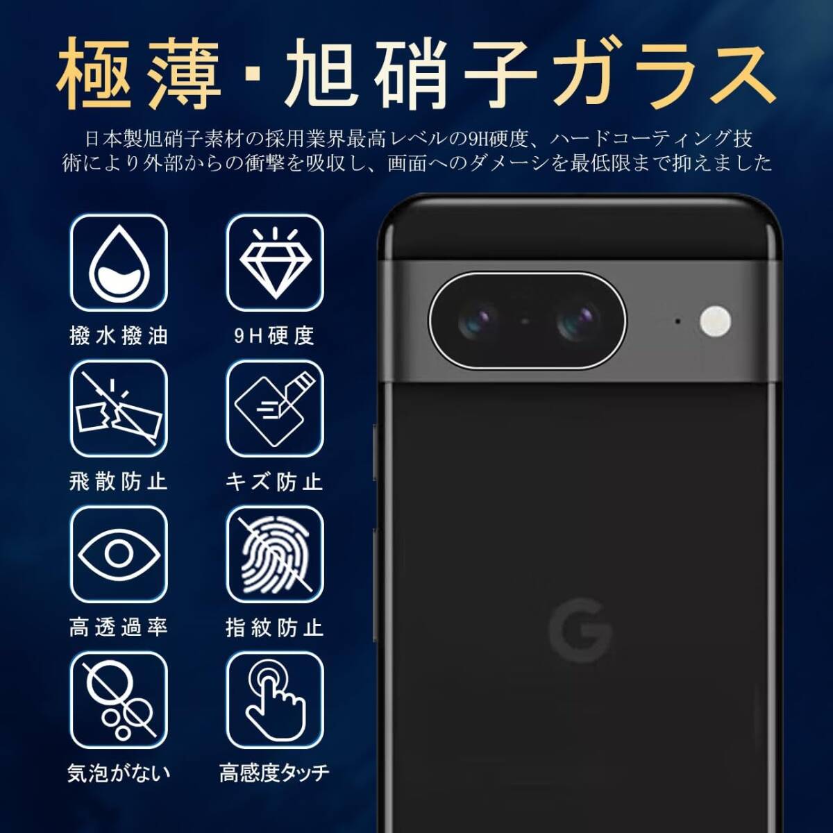 日本製 旭硝子 カメラ 3枚 極薄 3D Touch対応 Google Pixel 8a グーグル ピクセル 硬度9H 高透過 貼り付け簡単 保護 フィルム ガラス_画像2
