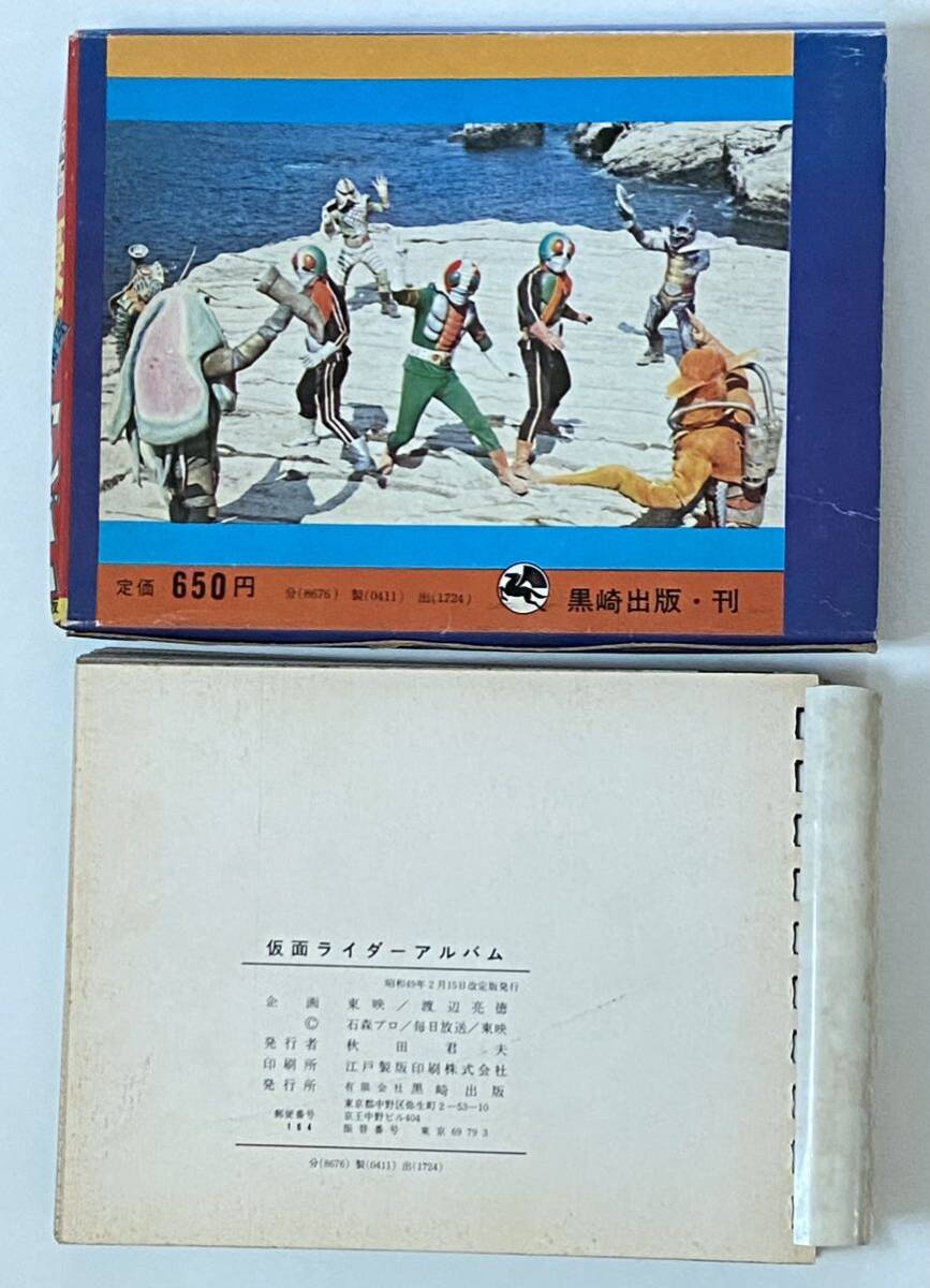 仮面ライダー 豪華カラーアルバム 140怪人のブロマイドつき　黒崎出版　石森プロ　毎日放送　東映_画像2