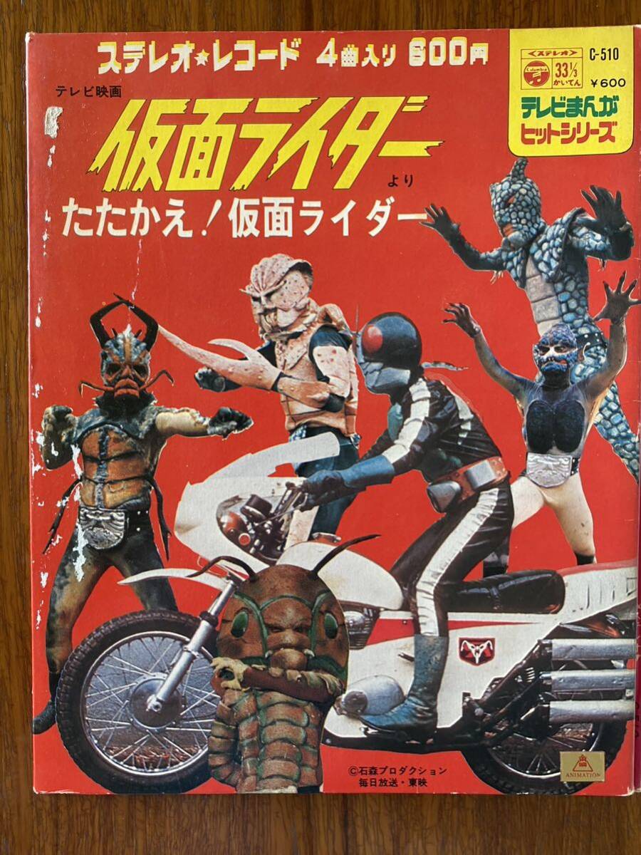 3 / 当時物 たたかえ！仮面ライダー レッツゴー！ライダーキック ライダーアクション ロンリー仮面ライダー かえってくるライダー_画像2