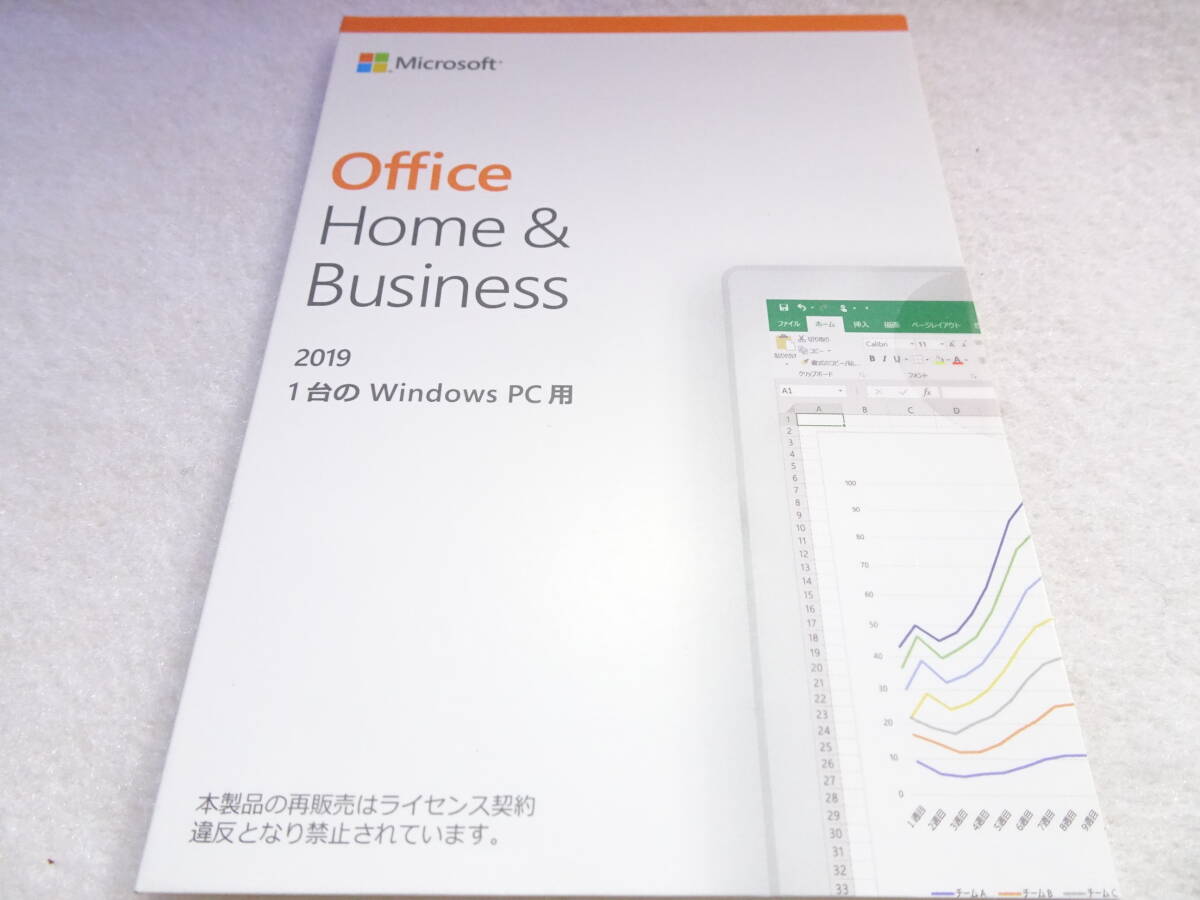 新品未開封品 正規品 Microsoft Office Home and Business 2019 認証保障_画像1