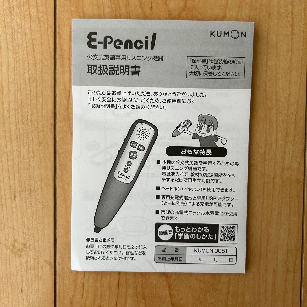 公文　E-pencil イー・ペンシル公文式英語専用リスニング機器