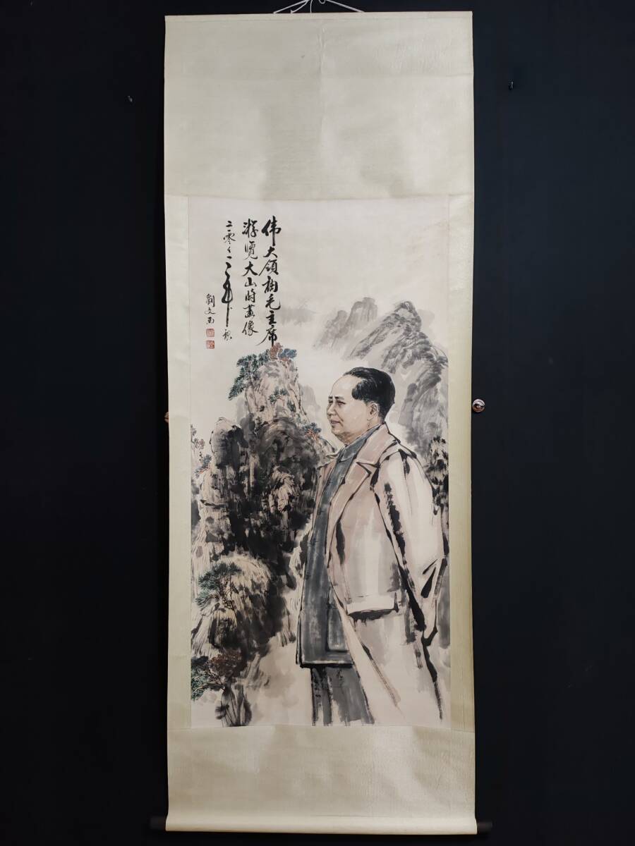  *珍品旧蔵*中国當代畫家 劉文西作 毛主席遊覽大山畫像 純手繪 人物圖 極細工 稀少珍品 古美術 古美味 S0513_画像1