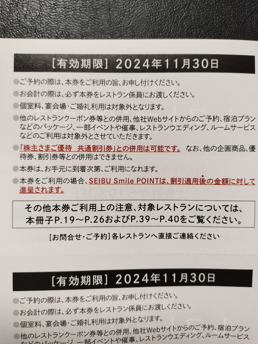 送料無料 匿名配送 西武ホールディングス 株主優待 冊子のみ 2冊_レストラン割引券の裏面