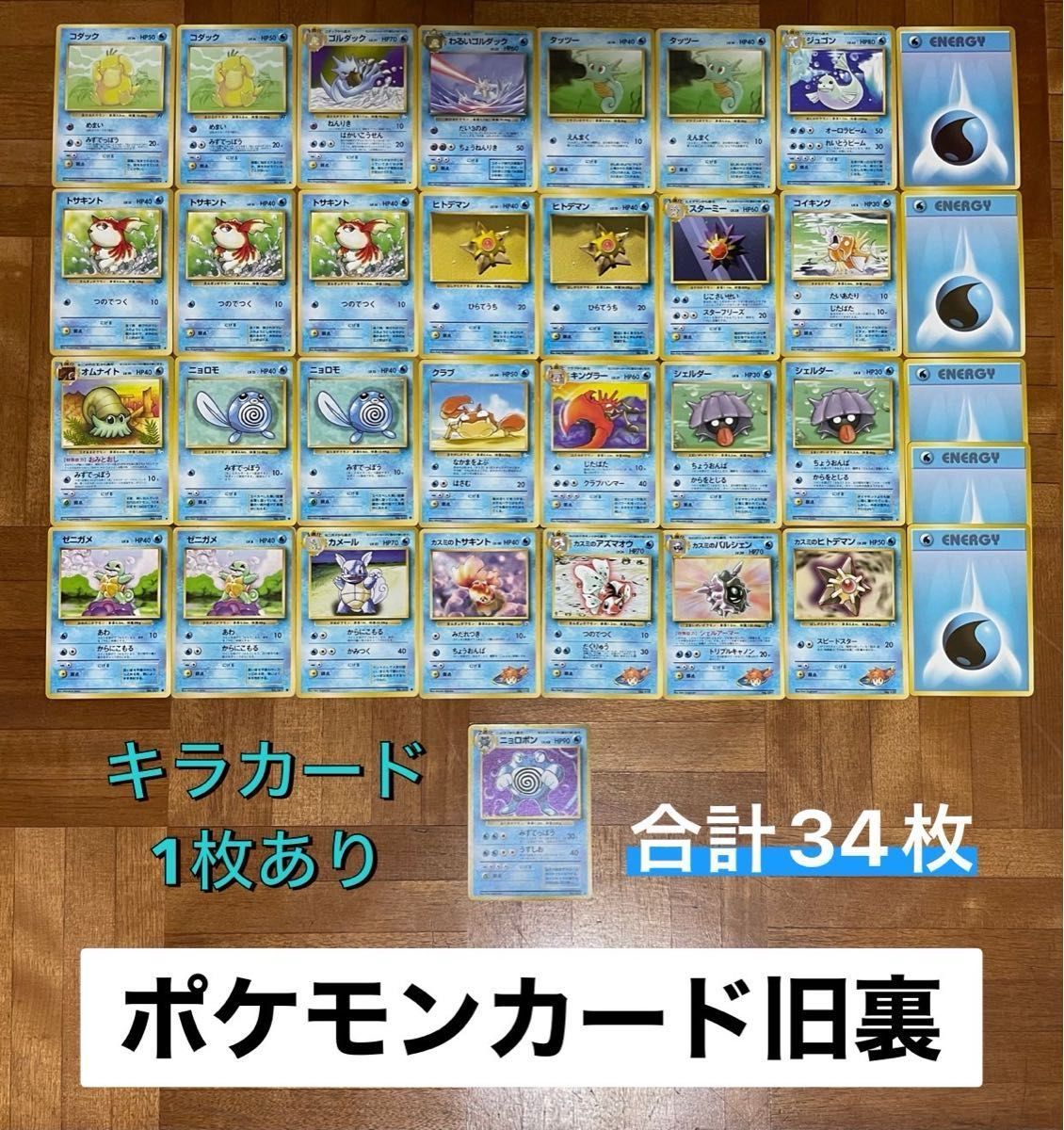 nagasaki様専用ページです 旧裏 ポケモンカード 水タイプ 電気 nagasaki様専用ページです 旧裏 ポケモンカード 水タイプ 電気