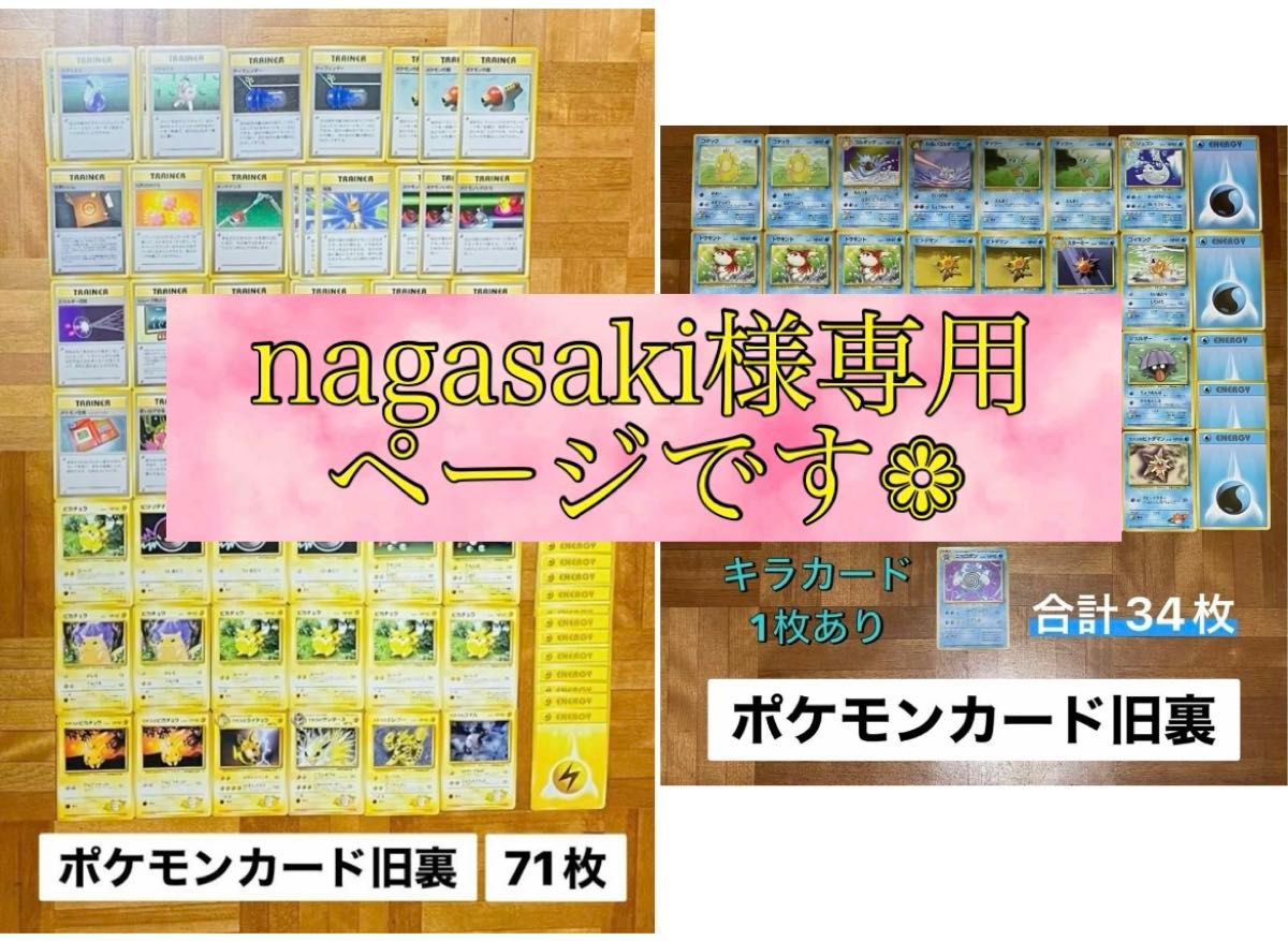 nagasaki様専用ページです 旧裏 ポケモンカード 水タイプ 電気 nagasaki様専用ページです 旧裏 ポケモンカード 水タイプ 電気