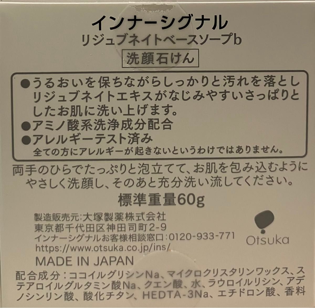 大塚製薬 インナーシグナル リジュブネイト ベース ソープ 洗顔 石鹸