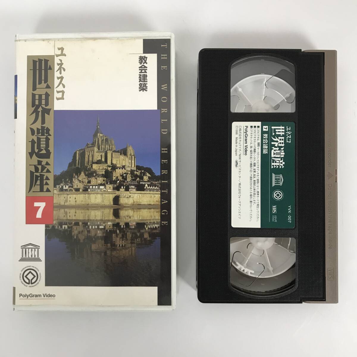 U-CAN ユーキャン VHS ユネスコ 世界遺産 全10巻セット ほぼ未開封 古代文明 仏教遺跡 建築物 木箱 ケース付 ビデオ_画像8