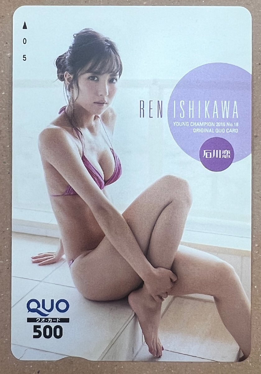  Ishikawa . QUO card 500 jpy Young Champion 