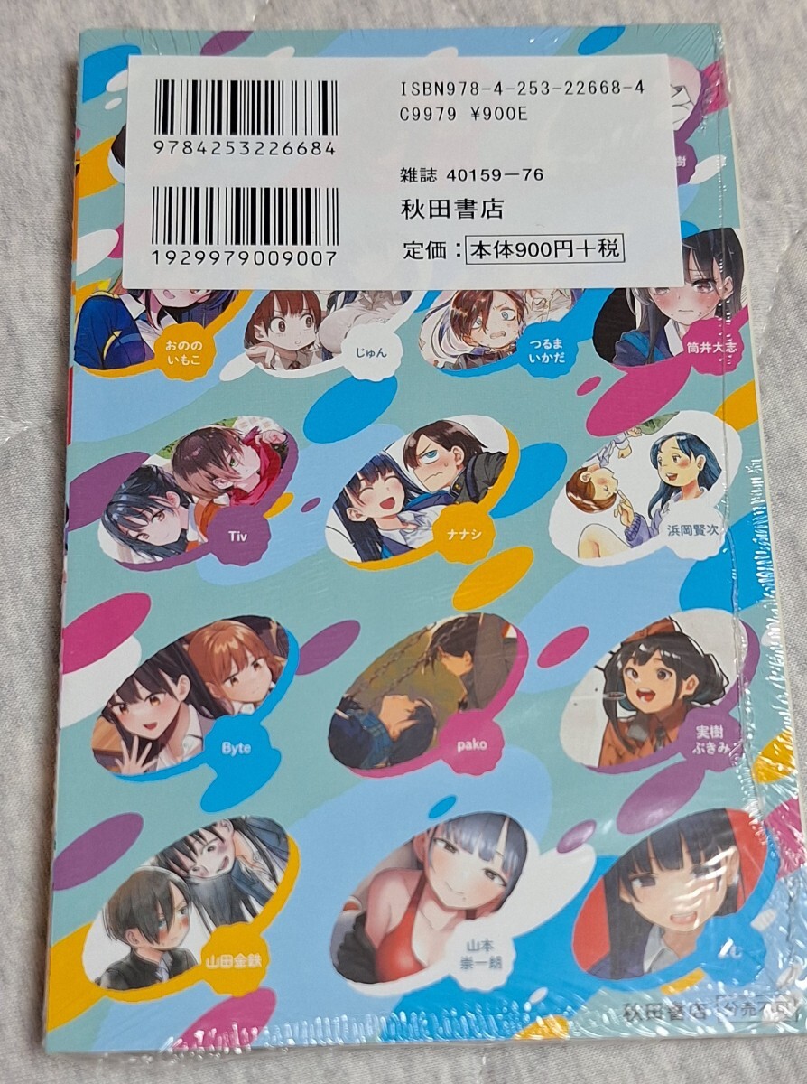 特装版　僕の心のヤバイやつ　6巻 （少年チャンピオンコミックス） 桜井　のりお　著　新品未開封　僕ヤバ_画像2