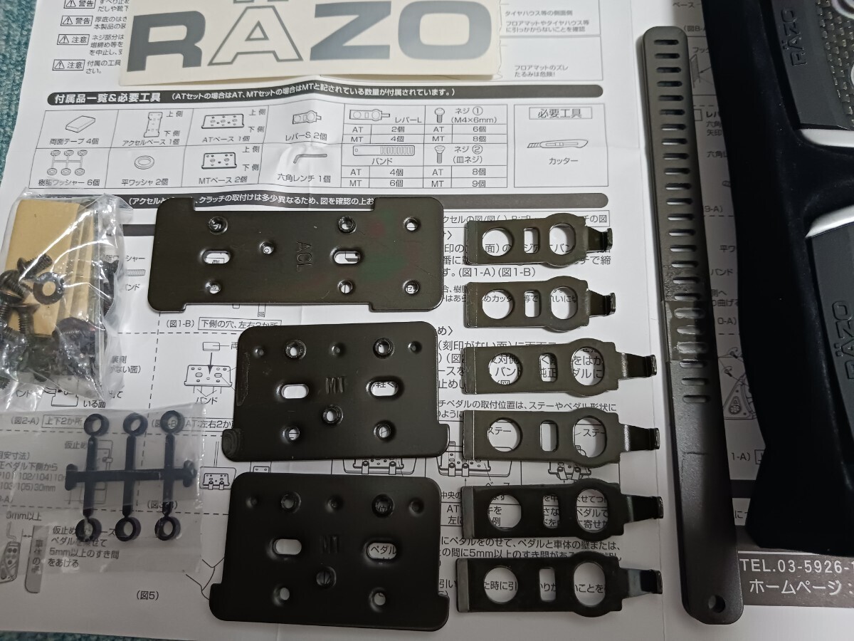 RAZOスポーツペダル　【未使用品、ただし開封済み】_付属品一覧（説明書と現物）