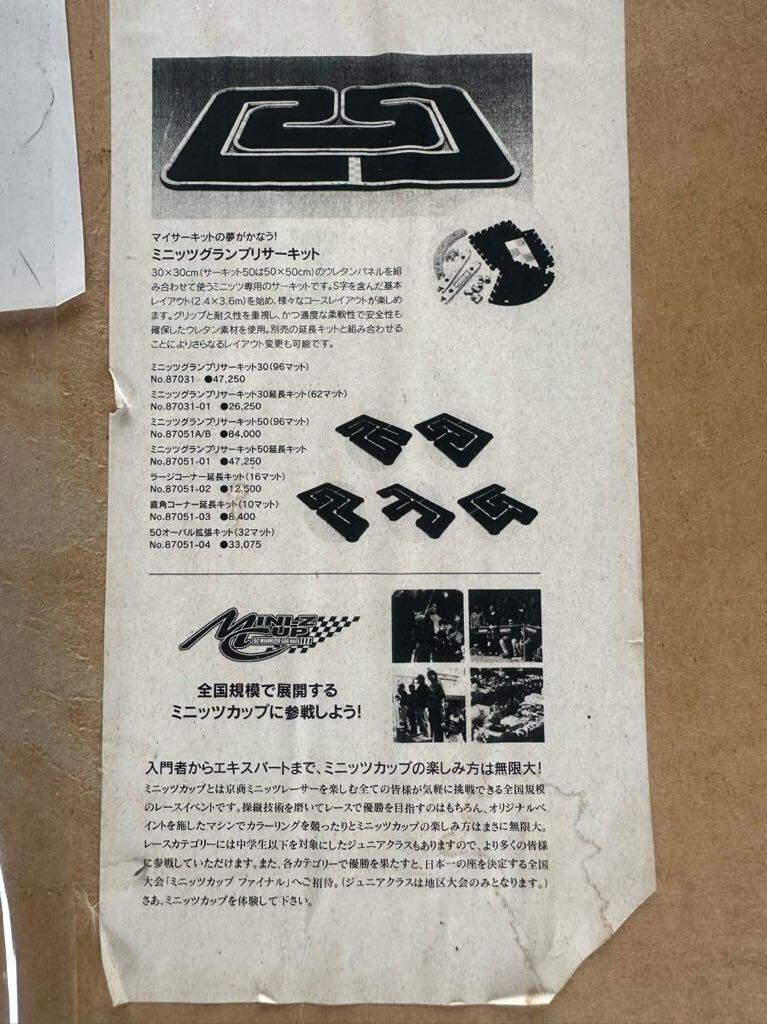 京商 ミニッツ グランプリサーキット30 スモール96マット Mini-Z GrandPrix Circuit 30 96mats 30 コース サーキット ウレタン_画像8