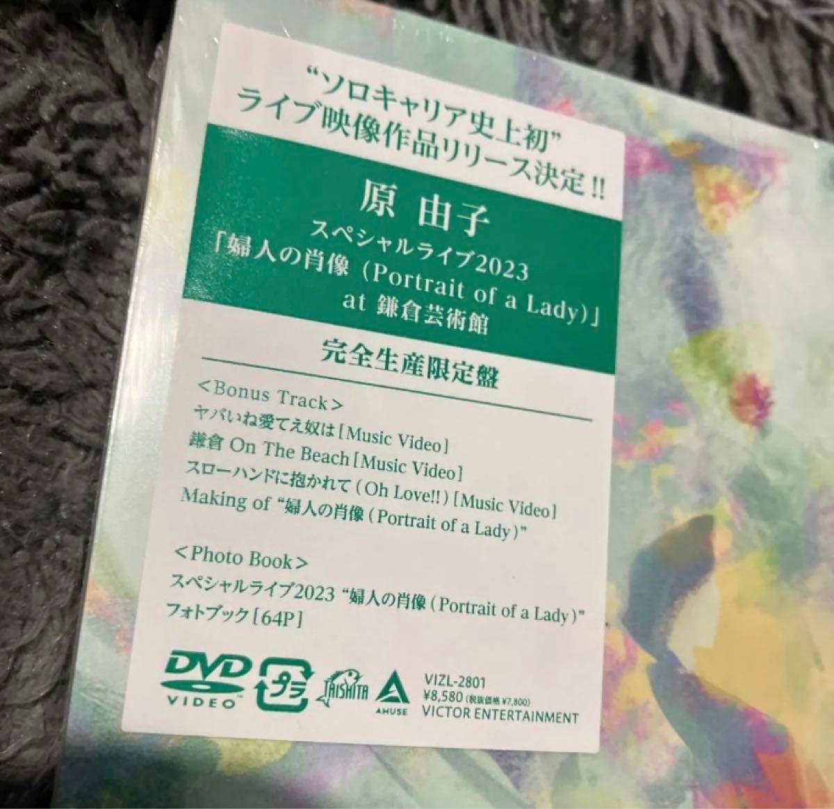 原由子 スペシャルライブ2023 婦人の肖像 完全生産限定盤（DVD）
