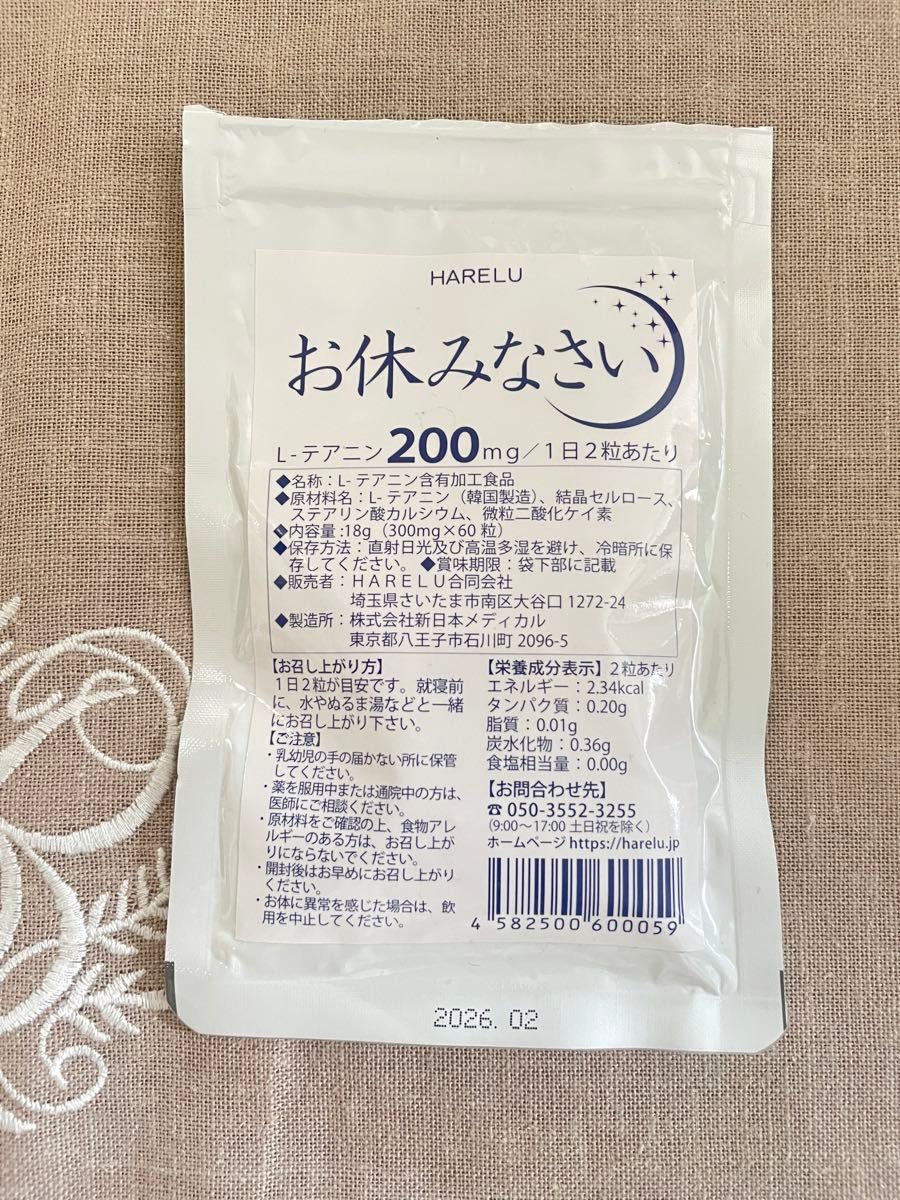 テアニン サプリ L-テアニン 200mg 30日分 くつろぎ ゆっくり 爽快 お休みなさい