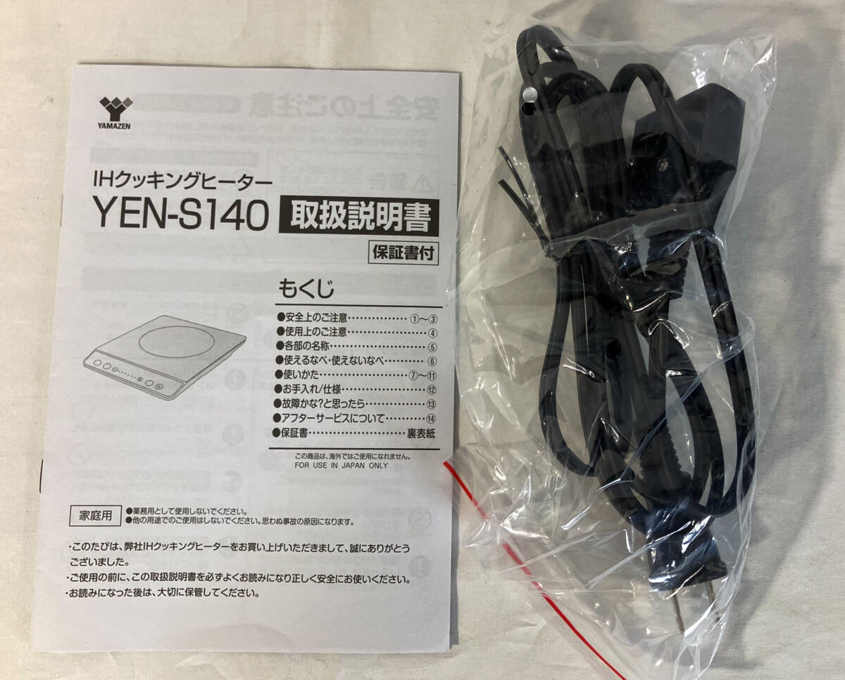 IHコンロ IHクッキングヒーター 23年製 卓上 小型 調理器具 YEN-S140 1400W 高火力 火力調整6段階 保温 IH調理器 キッチン用品 【0516.8m】_画像7