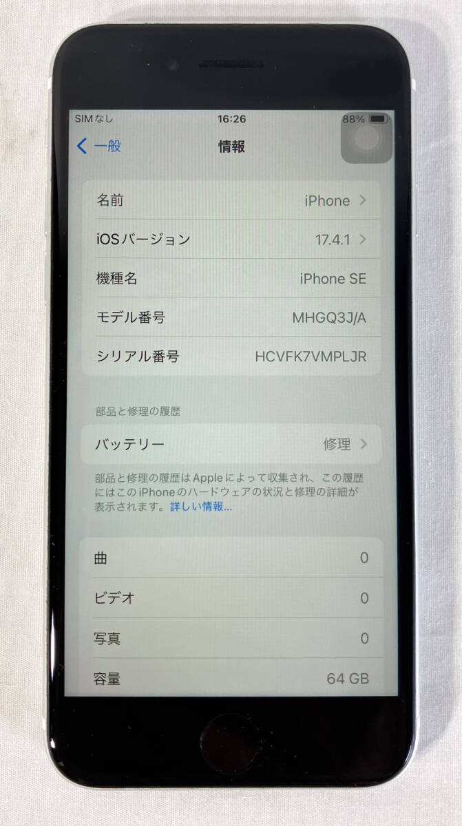 1円 iPhone SE 2 第2世代 64GB MHGQ3J/A SIMフリー Apple ホワイト 非純正バッテリ75% 本体のみ 判定 スマホ 携帯電話【0508.3】の画像4