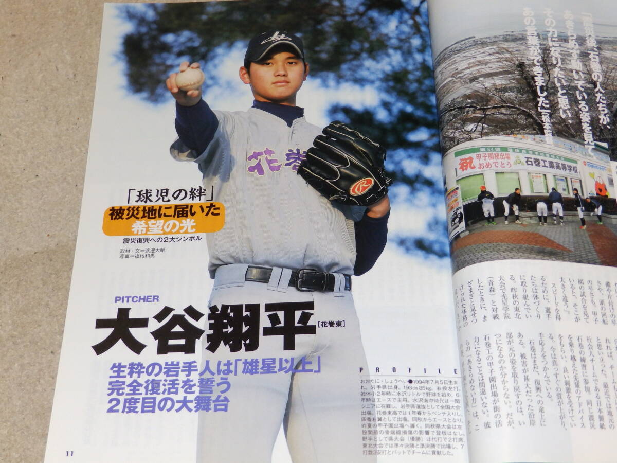 sen Ba-Tsu 2012 no. 84 times selection . high school baseball convention complete guide weekly Baseball separate volume spring season number large . sho flat 210.