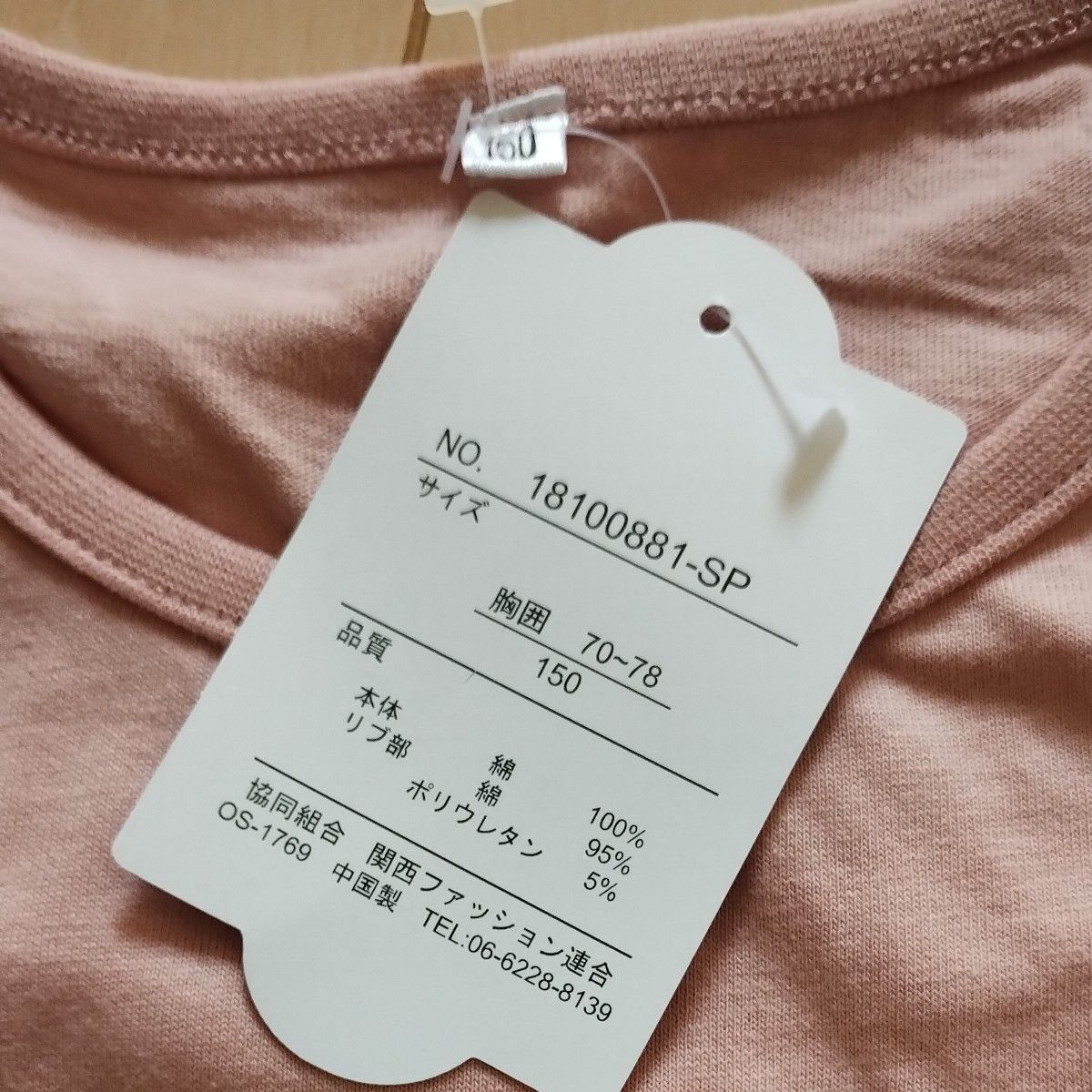 女児　フレンチTシャツ　袖フリル　150