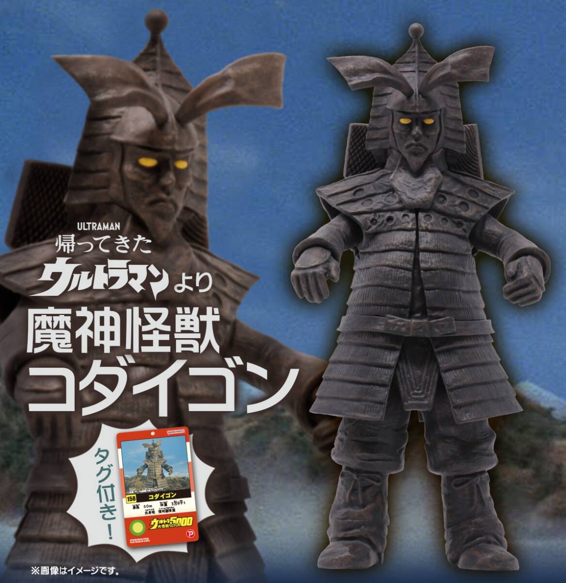 エクスプラスから少年リック限定「大怪獣シリーズ ミステラー エクスプラスから少年リック限定「大怪獣シリーズ ミステラー