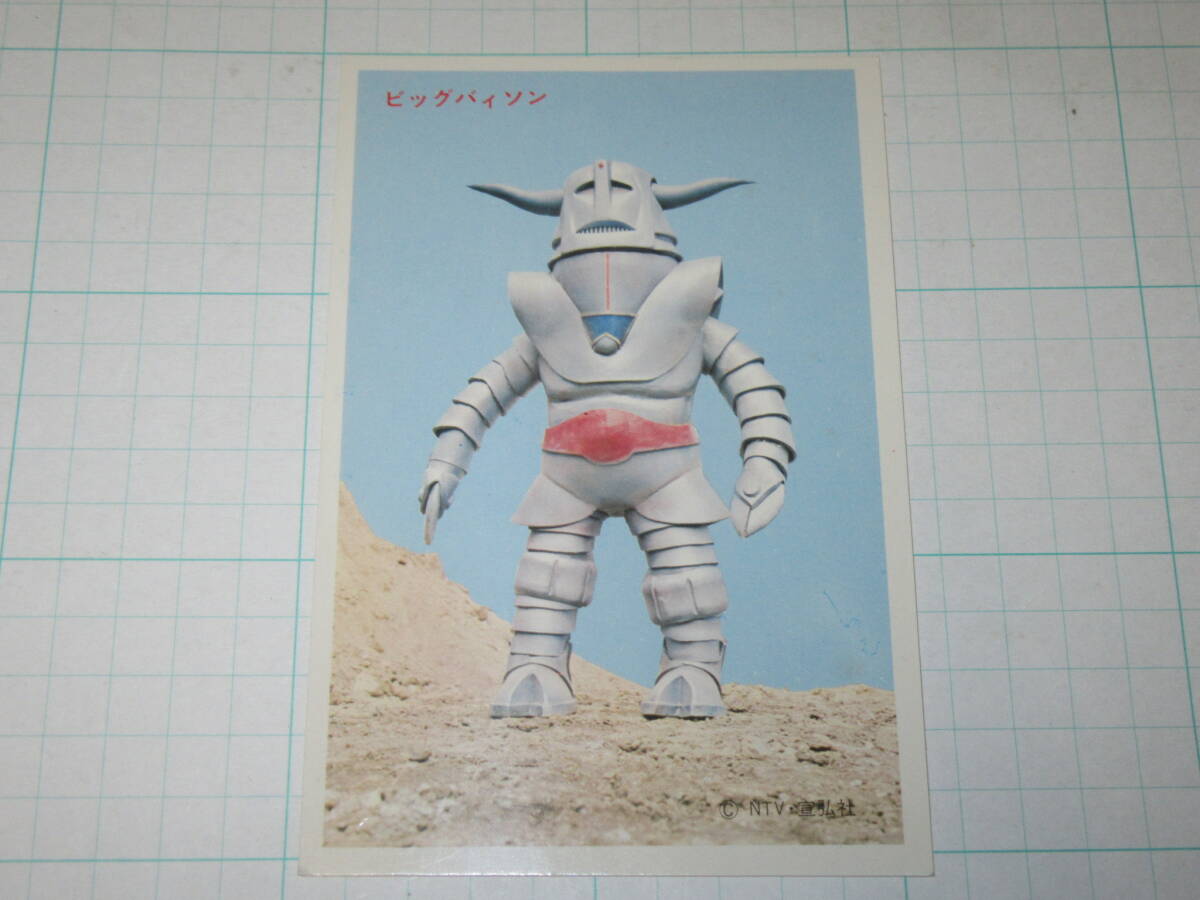 10円引きブロマイド 丸昌 スーパーロボットレッドバロン ビッグバイソン 駄菓子屋 カード 放送当時の画像1